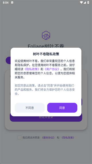 树叶不卷app下载 树叶不卷app下载