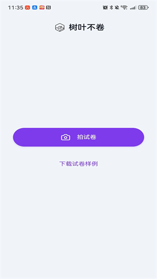 树叶不卷app下载 树叶不卷app下载
