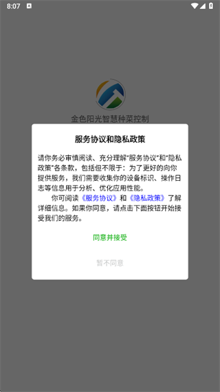 金色阳光智慧种菜控制app下载 金色阳光智慧种菜控制app下载
