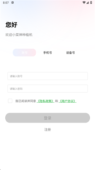 金色阳光智慧种菜控制app下载 金色阳光智慧种菜控制app下载