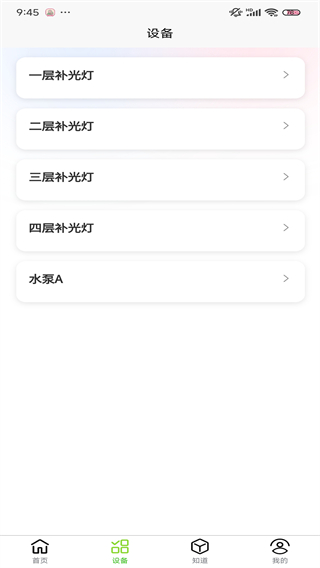 金色阳光智慧种菜控制app下载 金色阳光智慧种菜控制app下载