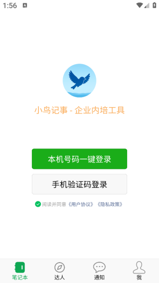 小鸟记事app下载 小鸟记事app下载