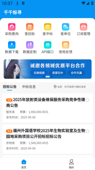 千千标寻app下载 千千标寻app下载