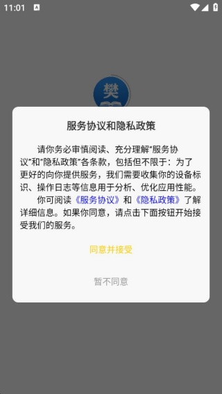 樊教通安卓版下载 樊教通安卓版下载