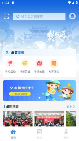 樊教通安卓版下载 樊教通安卓版下载