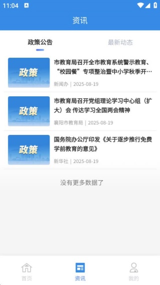樊教通安卓版下载 樊教通安卓版下载