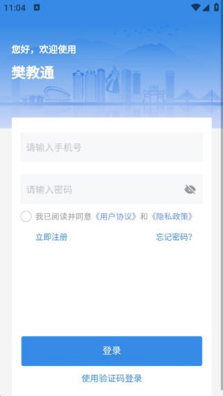 樊教通安卓版下载 樊教通安卓版下载