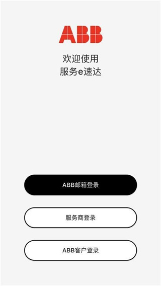 服务e速达app最新版下载 服务e速达app最新版下载