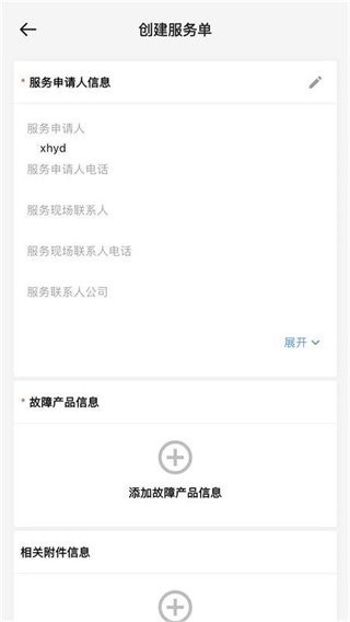 服务e速达app最新版下载 服务e速达app最新版下载