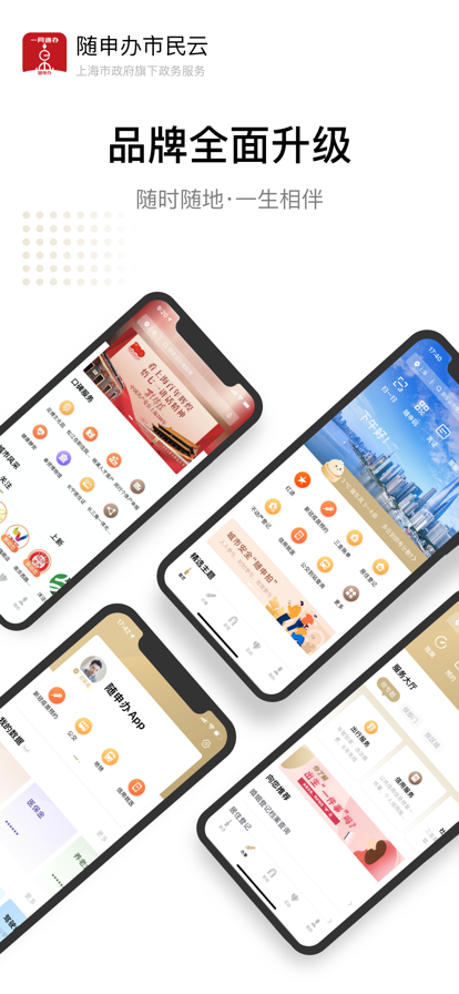 2026随申办市民云健康云app v8.2.8 安卓版