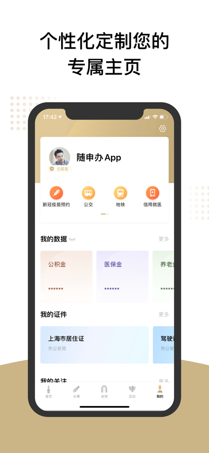 2026随申办市民云健康云app v8.2.8 安卓版