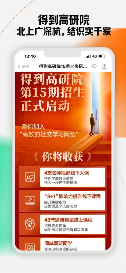 得到职场学习app下载 v12.16.0 安卓版