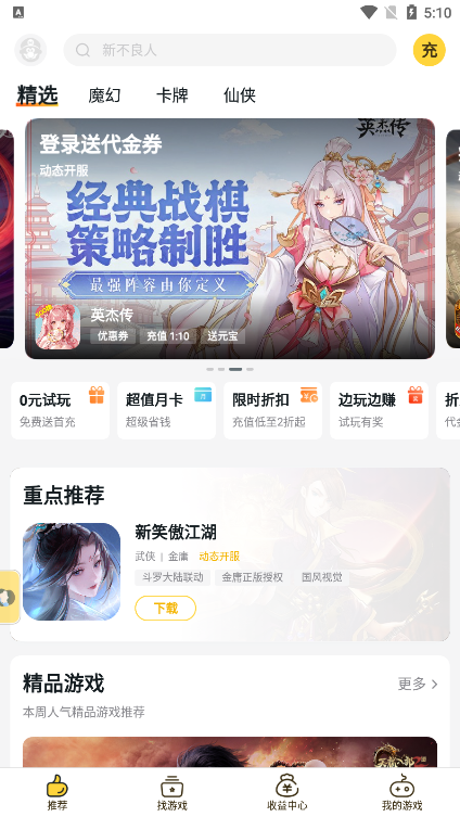游戏fan手游折扣平台app官方版 v3.3.1 安卓版