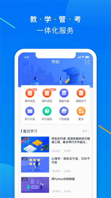学起plus app手机版下载 v9.32.15