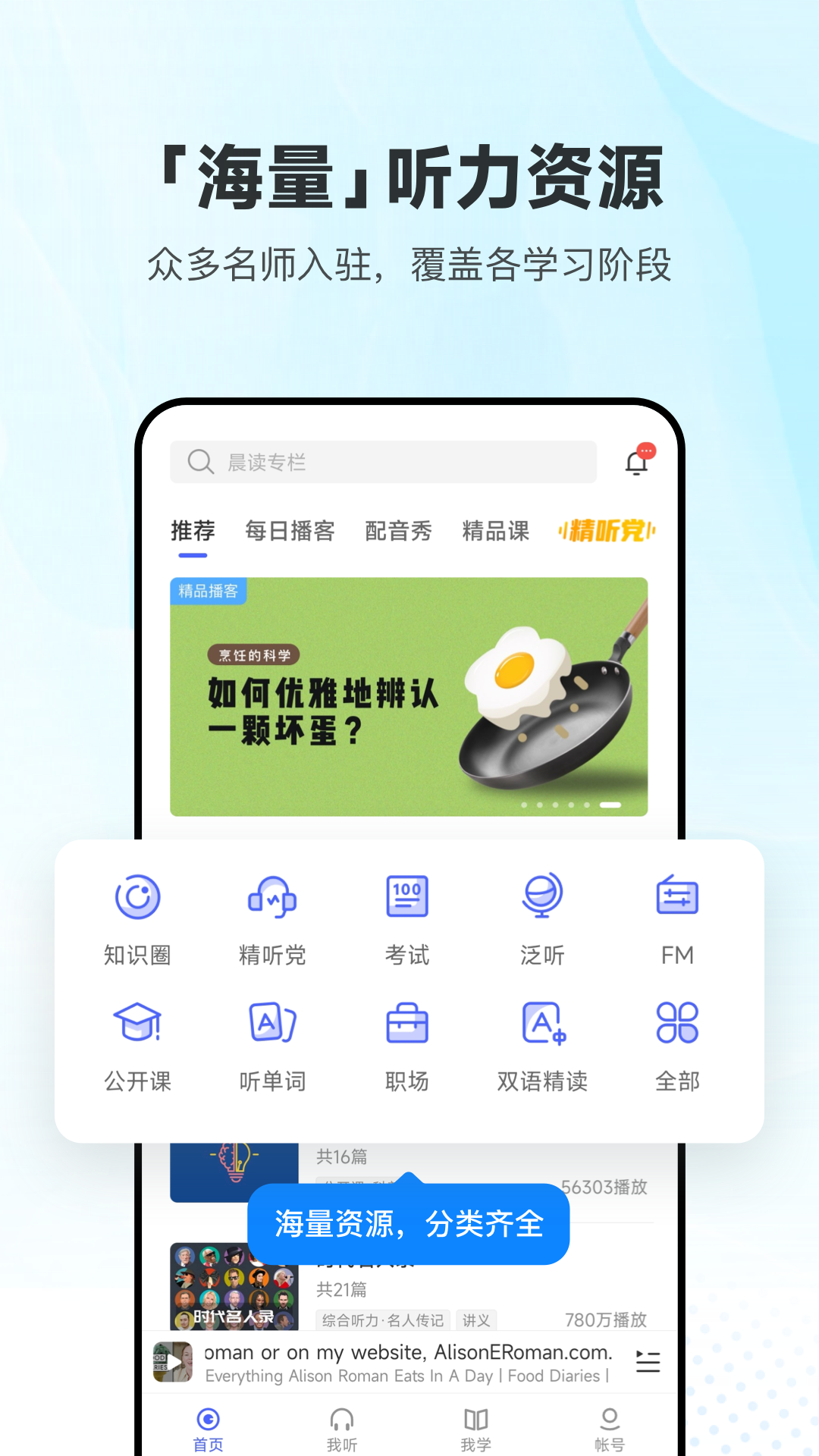 每日英语听力app下载手机版 v25.10.1 安卓版