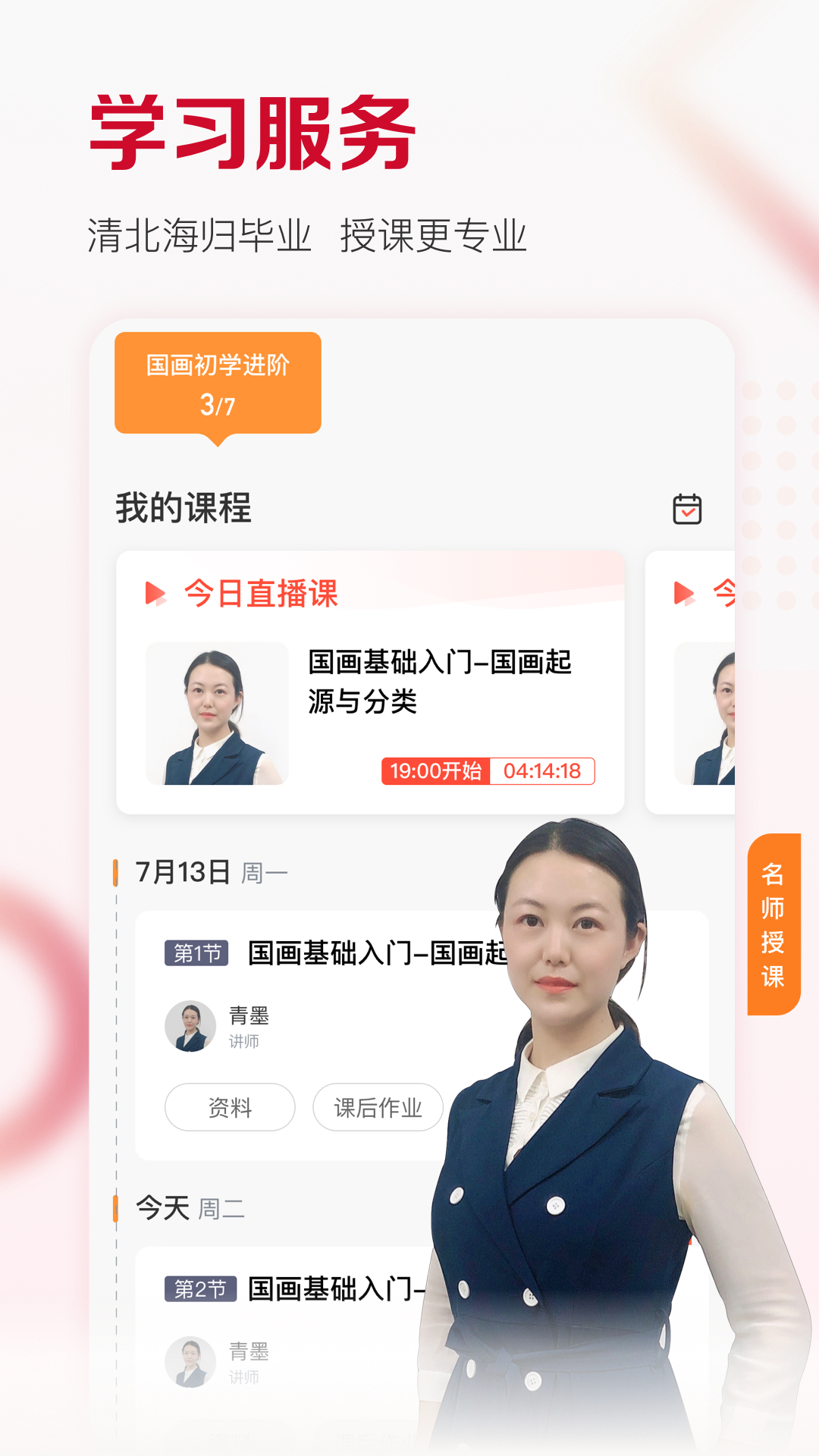 及象教育2026最新版下载 v4.3.5 官方版