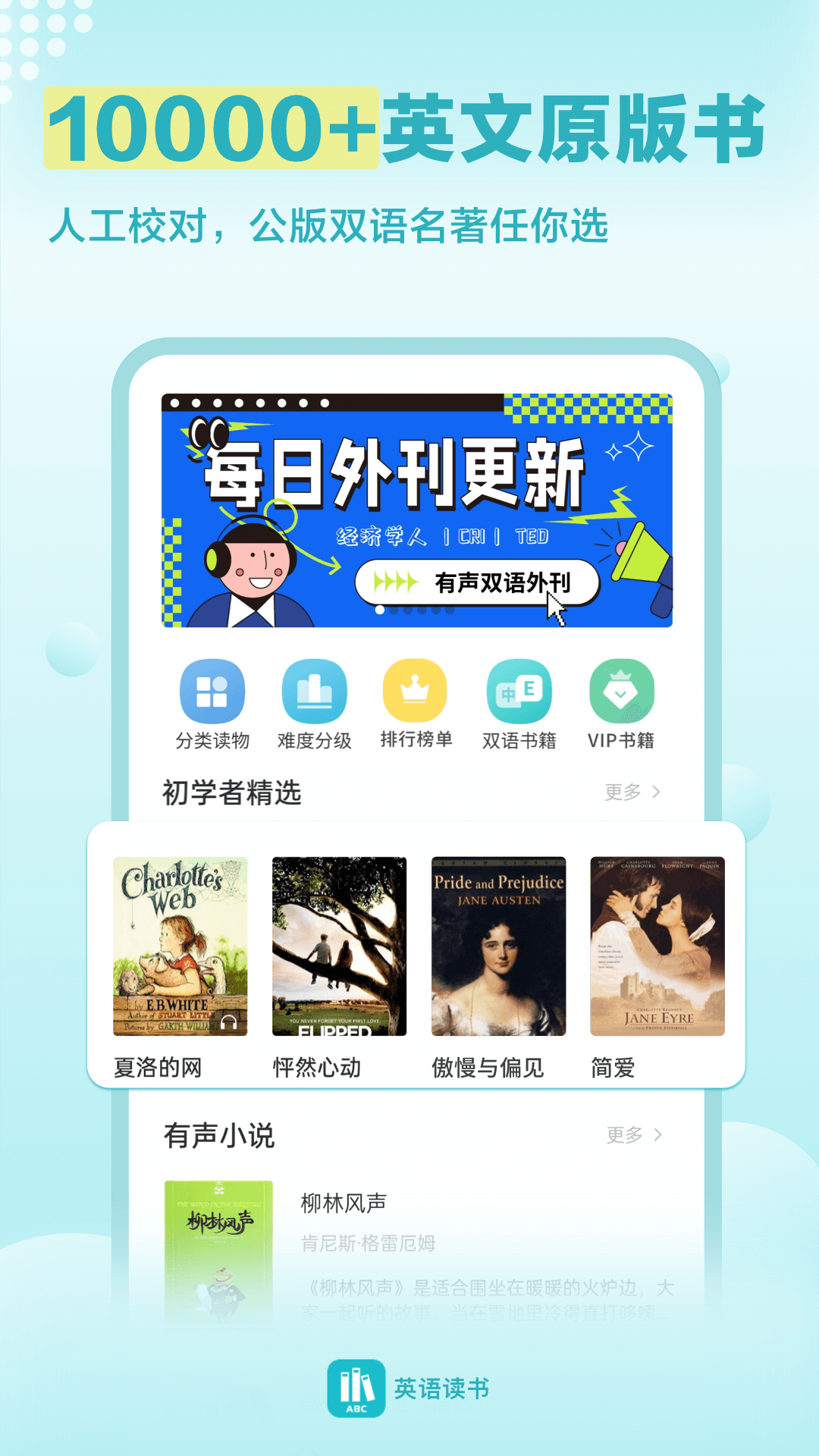 英语看书app官方下载(原英语读书) v2.2.1 安卓版