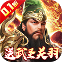 武圣关云长安卓官方游戏下载 v1.8.0 官方版
