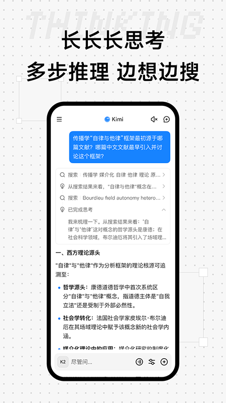 Kimi手机版下载安装 v2.5.3 安卓版