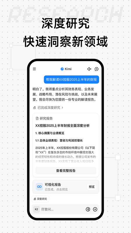 Kimi手机版下载安装 v2.5.3 安卓版