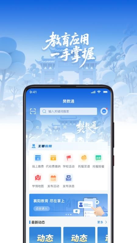 樊教通安卓版下载 v1.0.7 安卓版