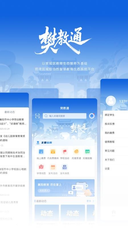 樊教通安卓版下载 v1.0.7 安卓版