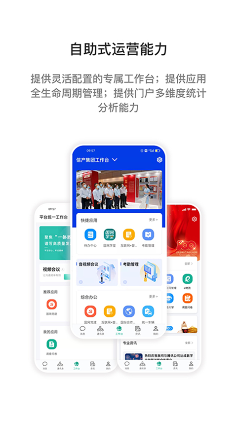 i国网最新版本2026 v3.1.30002 安卓版