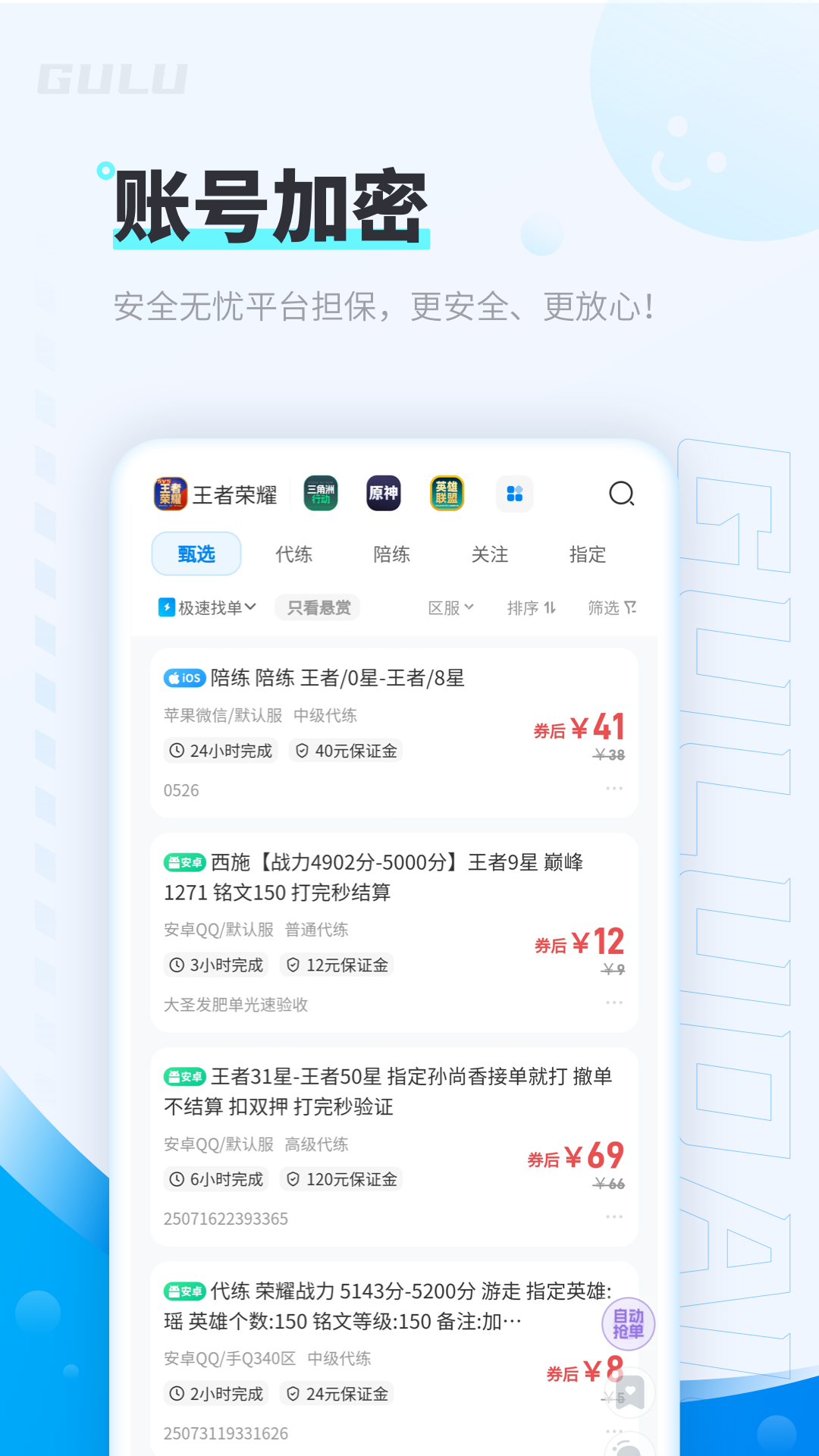 咕噜代练平台 v8.1.6 安卓版