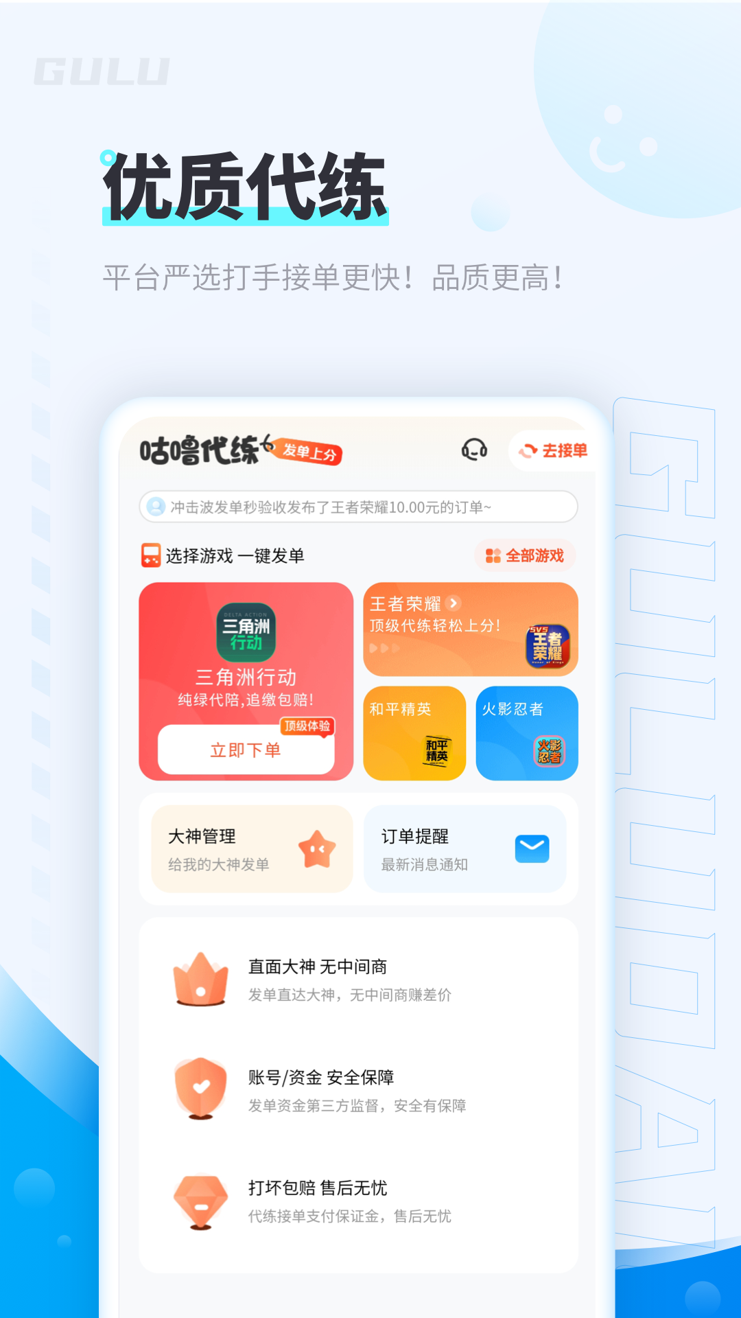 咕噜代练平台 v8.1.6 安卓版