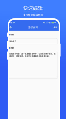 口播提词专家软件下载 v1.0.1 安卓版