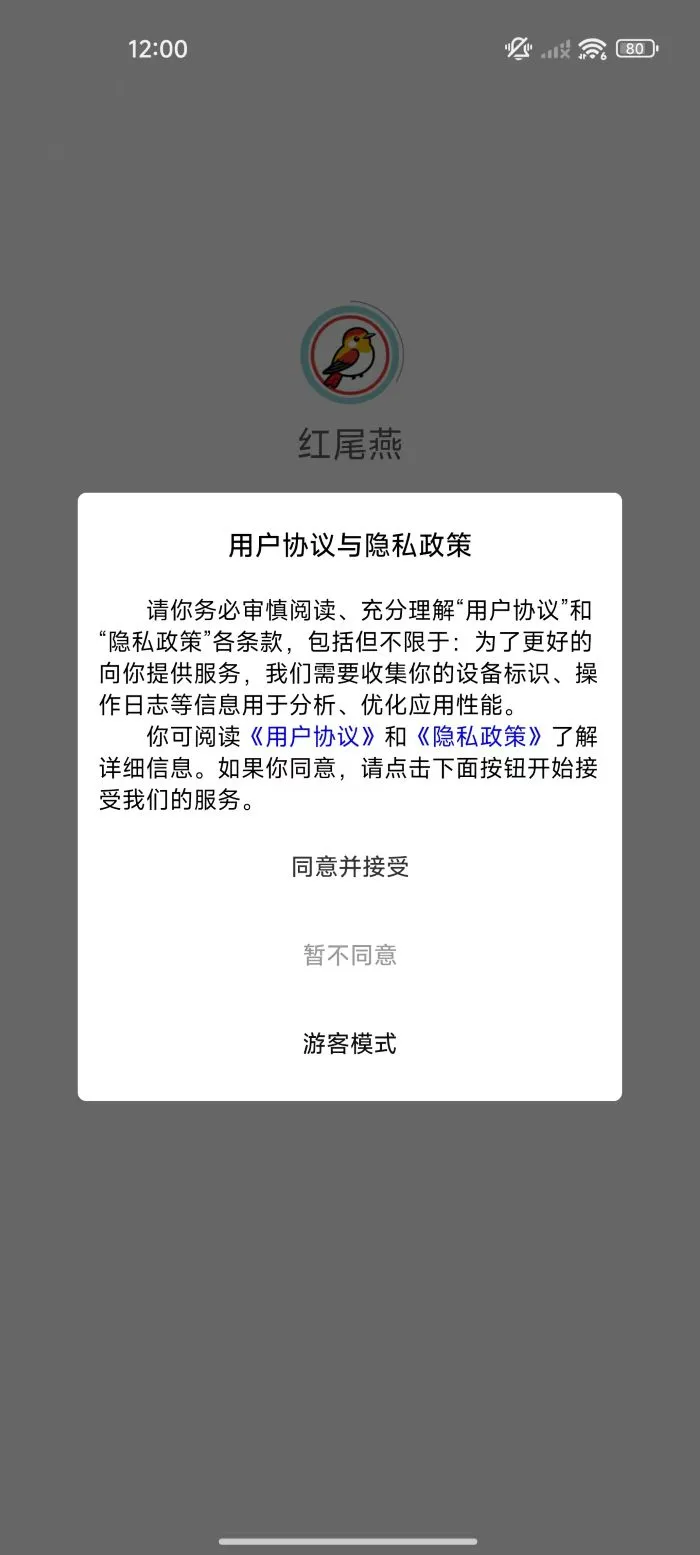 红尾燕软件下载 v1.0.0 安卓版