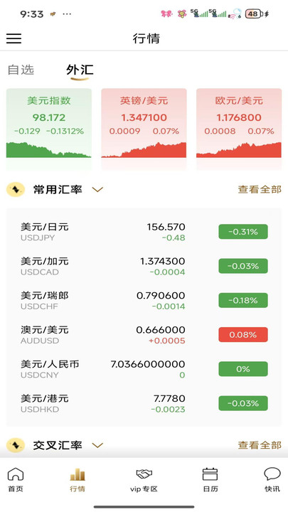 骏维数据app下载 v1.1 安卓版