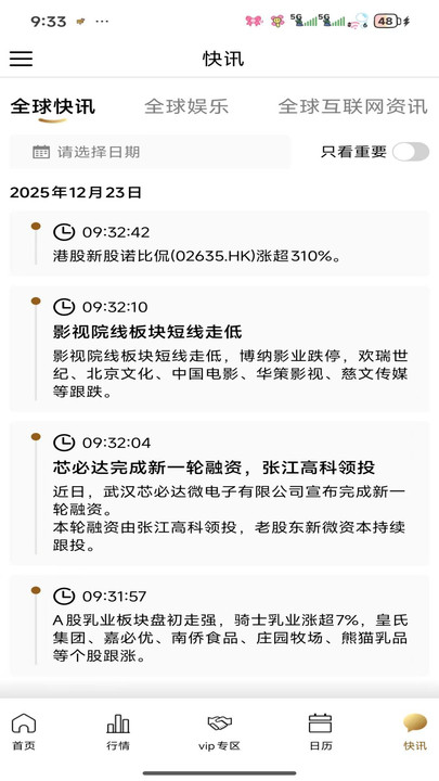 骏维数据app下载 v1.1 安卓版