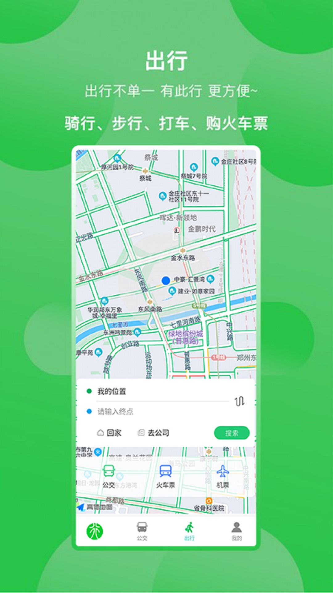 新乡公交集团手机版 v1.1.2