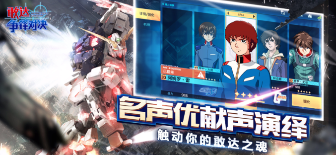 敢达争锋对决华为版下载2023最新版 敢达争锋对决华为版下载2023最新版