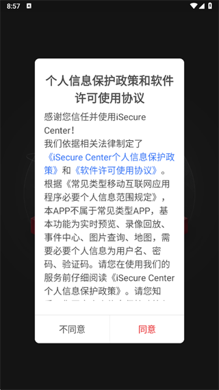 iSecure Center综合管理平台app下载2025最新版 iSecure Center综合管理平台app下载2025最新版