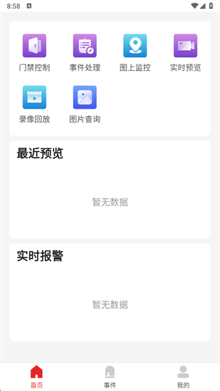 iSecure Center综合管理平台app下载2025最新版 iSecure Center综合管理平台app下载2025最新版