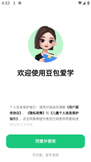 豆包爱学app免费版下载2025下载安装 豆包爱学app免费版下载2025下载安装