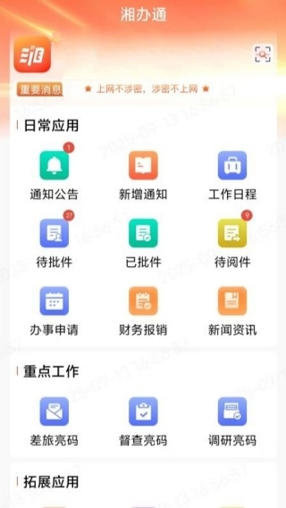 湘办通app免费最新版下载 湘办通app免费最新版下载