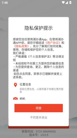 湘办通app免费最新版下载 湘办通app免费最新版下载
