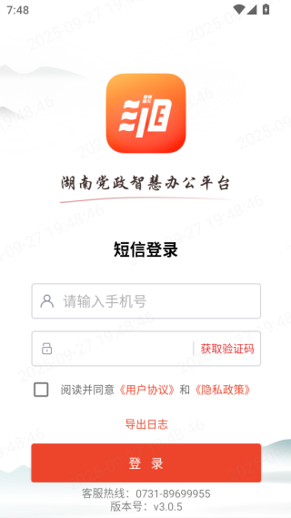 湘办通app免费最新版下载 湘办通app免费最新版下载