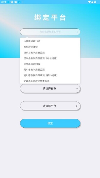 学情达2025成绩查询软件(达美嘉家长端) 学情达2025成绩查询软件(达美嘉家长端)