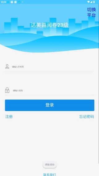 学情达2025成绩查询软件(达美嘉家长端) 学情达2025成绩查询软件(达美嘉家长端)