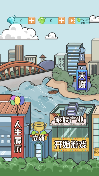 我的开挂人生模拟器游戏下载 我的开挂人生模拟器游戏下载