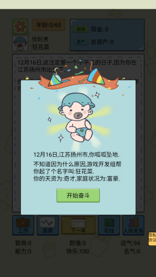 我的开挂人生模拟器游戏下载 我的开挂人生模拟器游戏下载