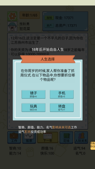 我的开挂人生模拟器游戏下载 我的开挂人生模拟器游戏下载