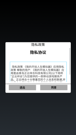 我的开挂人生模拟器游戏下载 我的开挂人生模拟器游戏下载