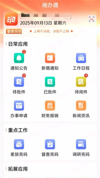 湘办通app免费最新版下载 湘办通app免费最新版下载