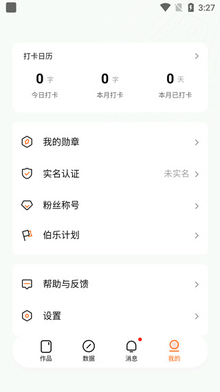 番茄作家助手手机版下载 番茄作家助手手机版下载
