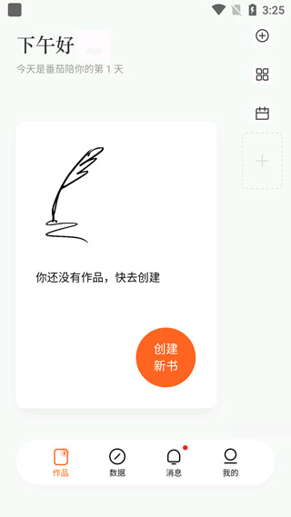番茄作家助手手机版下载 番茄作家助手手机版下载